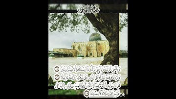 سوره الإسراء عدد آياتها ١١١ آيه (سوره مكيه ) من الآيه ١٠٥ إلي الآيه  ١٠٧