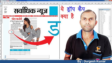 How To Use Drop Cap Option in QuarkXpress Page in Hindi | Text Mein Drop Cap Kaise Lagaye | 2021