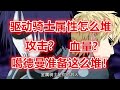 【一拳超人手游】生命还是攻击？驱动骑士属性怎么堆？1140%攻击系数实际伤害是多少呢？听完就明白了了！