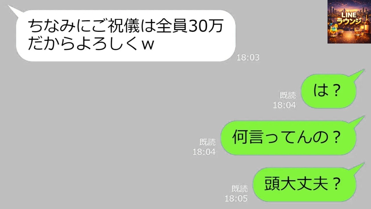 【LINE】元カレと結婚する幼馴染「ご祝儀30万でお願いｗ」→式当日、会場で明らかになった現実【総集編】