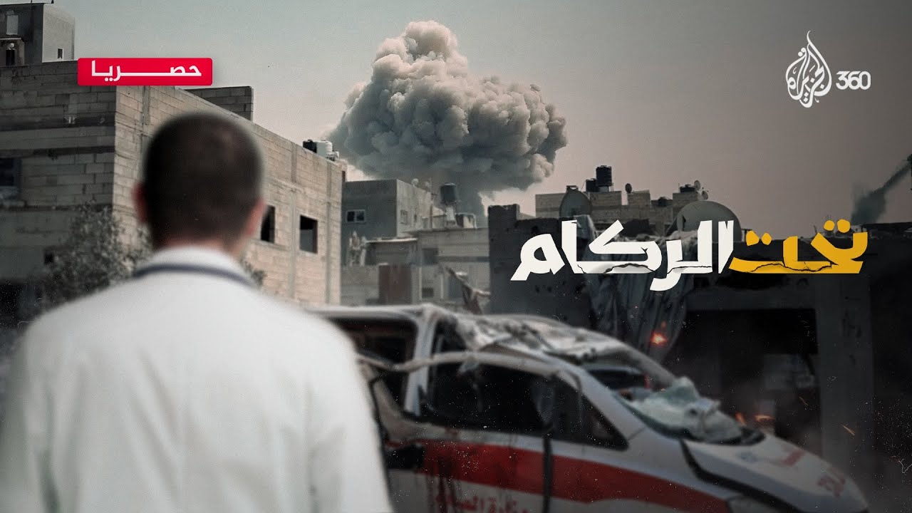 قصص مؤلمة بين جدران مستشفى كمال عدوان.. "تحت الركام" يعرض قريبا وحصريا على منصة الجزيرة 360