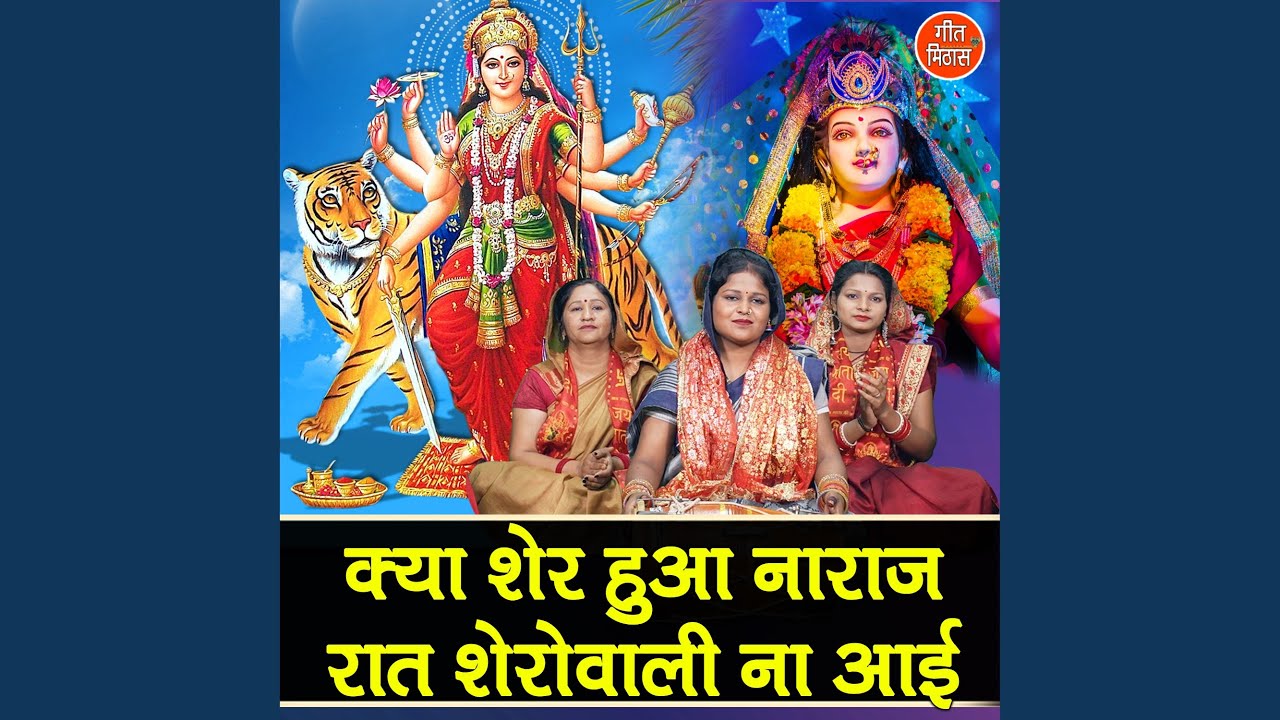 Kya Sher Hua Naraj Raat Sherawali Naa Aayi YouTube kya-sher-hua-naraj-raat-sherawali-naa-aayi-youtube
