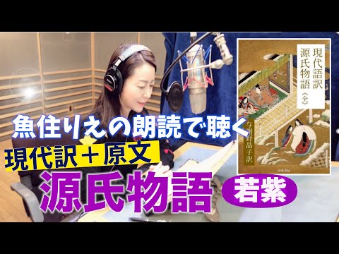 源氏物语 朗読全六集 830238_m.jpg