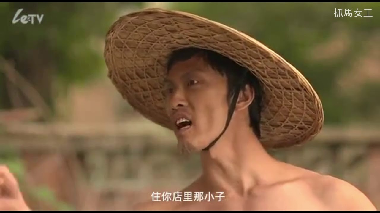 【东北往事】黄胶鞋 七分裤 职业法师“刘海柱”论装逼我只服刘海柱 - YouTube