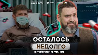 ИДЕТ ГРЫЗНЯ за МЕСТО КАДЫРОВА! Зачем Путин ОТПРАВИЛ тиктокеров ПОДАЛЬШЕ ИЗ ЧЕЧНИ