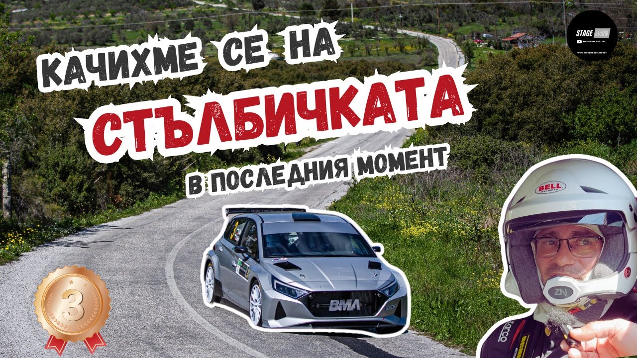 Какво ТРЯБВА да ЗНАЕМ като ЗРИТЕЛИ за РАЛИТАТА в Гърция? | Rally Kentavros 2025