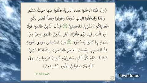 سورة البقرة من 58 الى 60