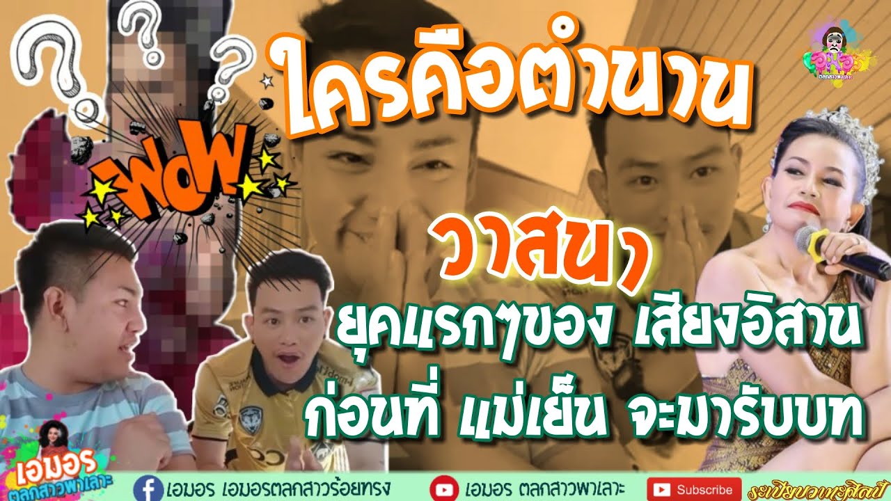 วันนี้มีเซอร์ไพรส์สำหรับหลายๆคนที่ยังไม่รู้ มาลุ้นกันค่ะว่าต้นฉบับ วาสนา วงเวียนชีวิตยุคแรกๆเป็นใคร