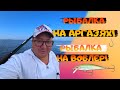 Ловля судака на озере Аргази. Готовим карпа горячего копчения. fishing. простая рыбалка