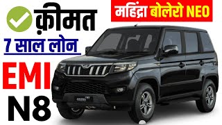 Mahindra Bolero Neo Price 2021 | Bolero Neo N8 Onroad Price new bolero 2021,Loan,Emi,Downpayment