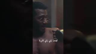 باي باي ثانوية - محمد رمضان