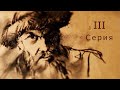 Д_ф _Продолжим Историю Грузии_  _Тамерлан и Грузия_ - III серия