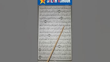 شرح أحكام تجويد سورة الأحزاب الآية ١٩
