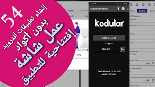 54  عمل شاشة إفتتاحية للتطبيق   أداة Clock   اب انفنتور   كودلار