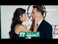 مسلسل أطرق بابي الحلقة 17