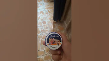 شباب هذه يستخدموها شهد العسل وخليها للرباط انصحكم تشترون وسعر رخيص بالف 