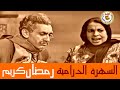 سهرة رمضان كريم نعيمة وصفي لطفي عبدالحميد 1963