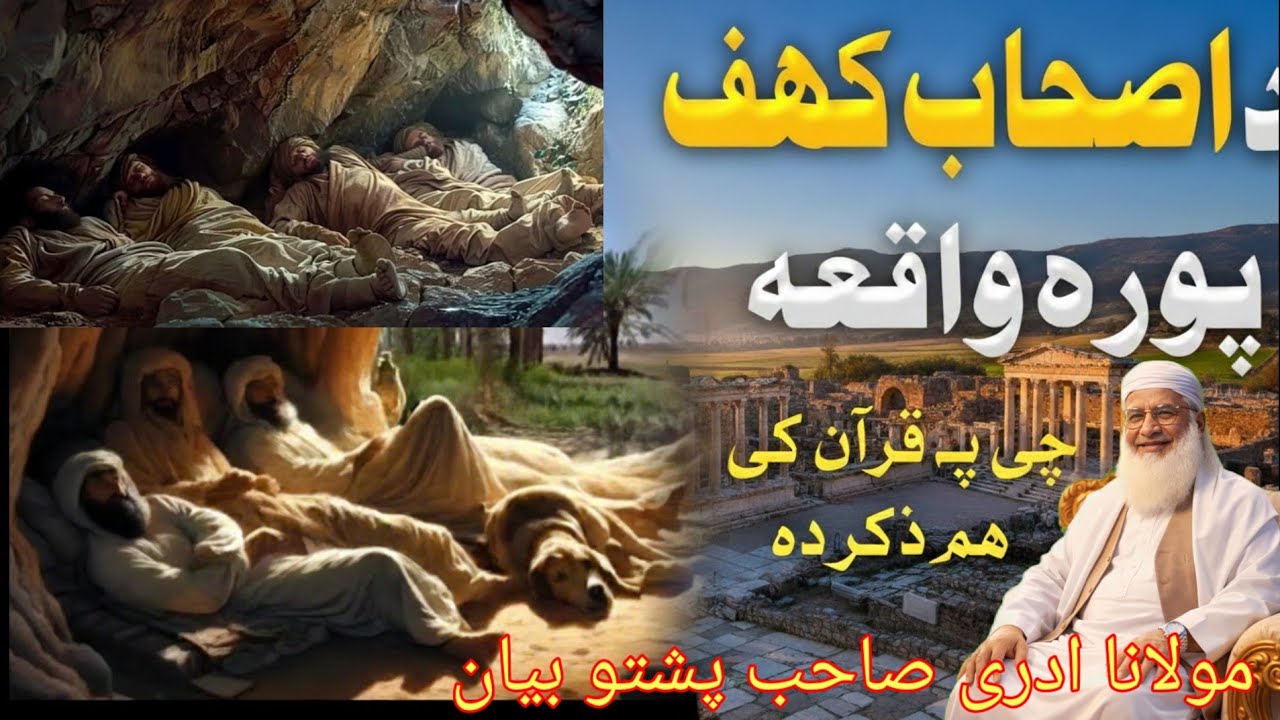 دسو صحابہ کاف مکمل واقعہ یہ کون تھے اس کی مکمل تاریخی بیان Maulana Mohammed idrees Pashto bayan