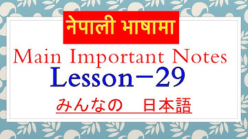 IMPORTANT GRAMMAR NOTE in Nepali,Lesson 29, Japanese Language l Japanese Language practise lJapanese