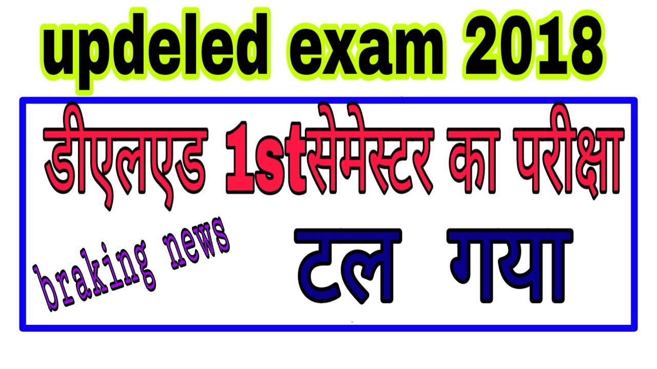 deled 2017,2018 first and second semester exam date 2019/updeled 1st and 2nd semester exam date