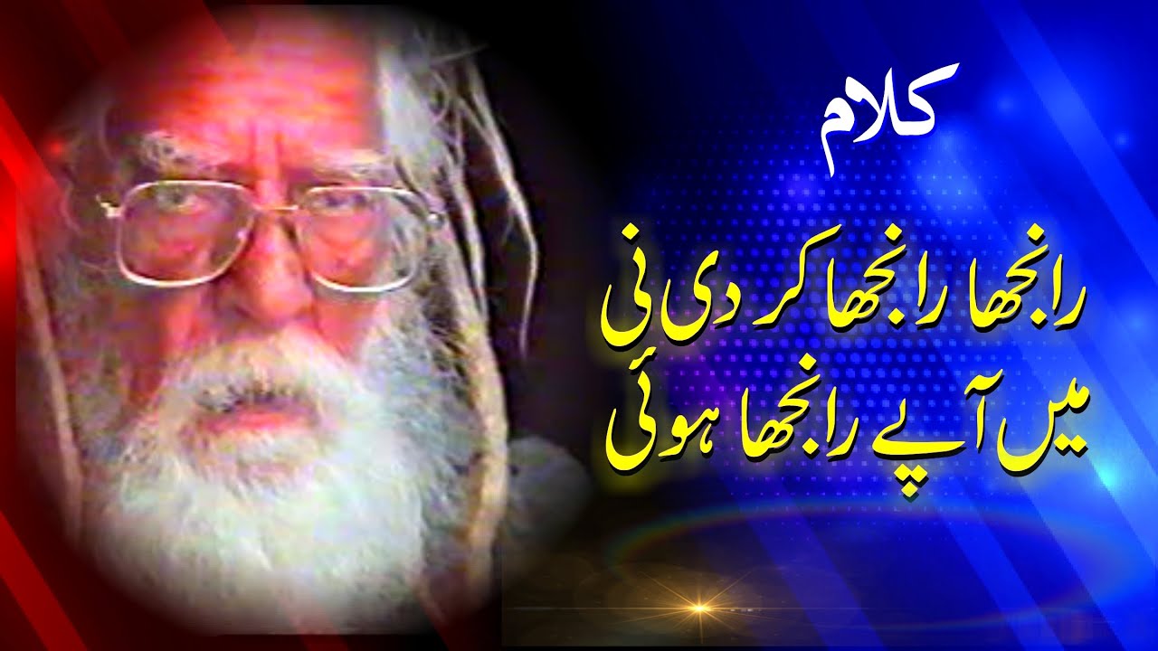 Azmat Ranjha Baba Mast Toba | Ranjha Ranjha Kar Di Ni Main Aapey Ranjha Hoi | Azmat ...