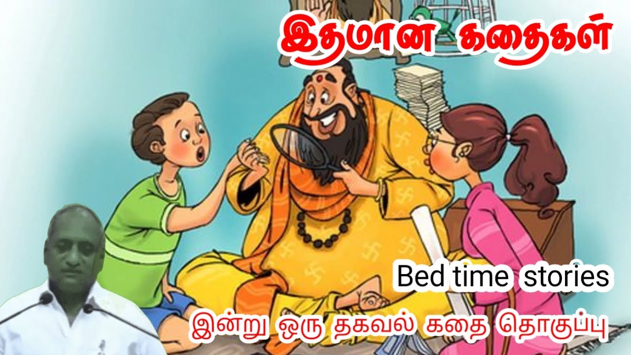 தேடுதல் நின்றால் வளர்ச்சி நின்று விடும் மன அழுத்தம் நீங்கிகவலைகள்மறந்து தூங்க ThenkachiKoSwaminathan