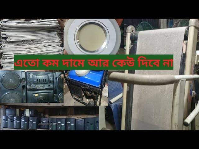 Ship breaking yard market ট্রেডমিল,ইউ পি এস,জেনারেটর,লাইট, সাউন্ড সিস্টেম এতো কম দামে আর কেউ দিবে না