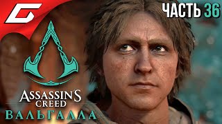 ЛИНКОЛЬНШИР ➤ ASSASSIN’S CREED: Valhalla \ Вальгалла ➤ Прохождение #36