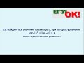 Логарифмическое уравнение с параметром. Задание 18 ЕГЭ по математике (46)