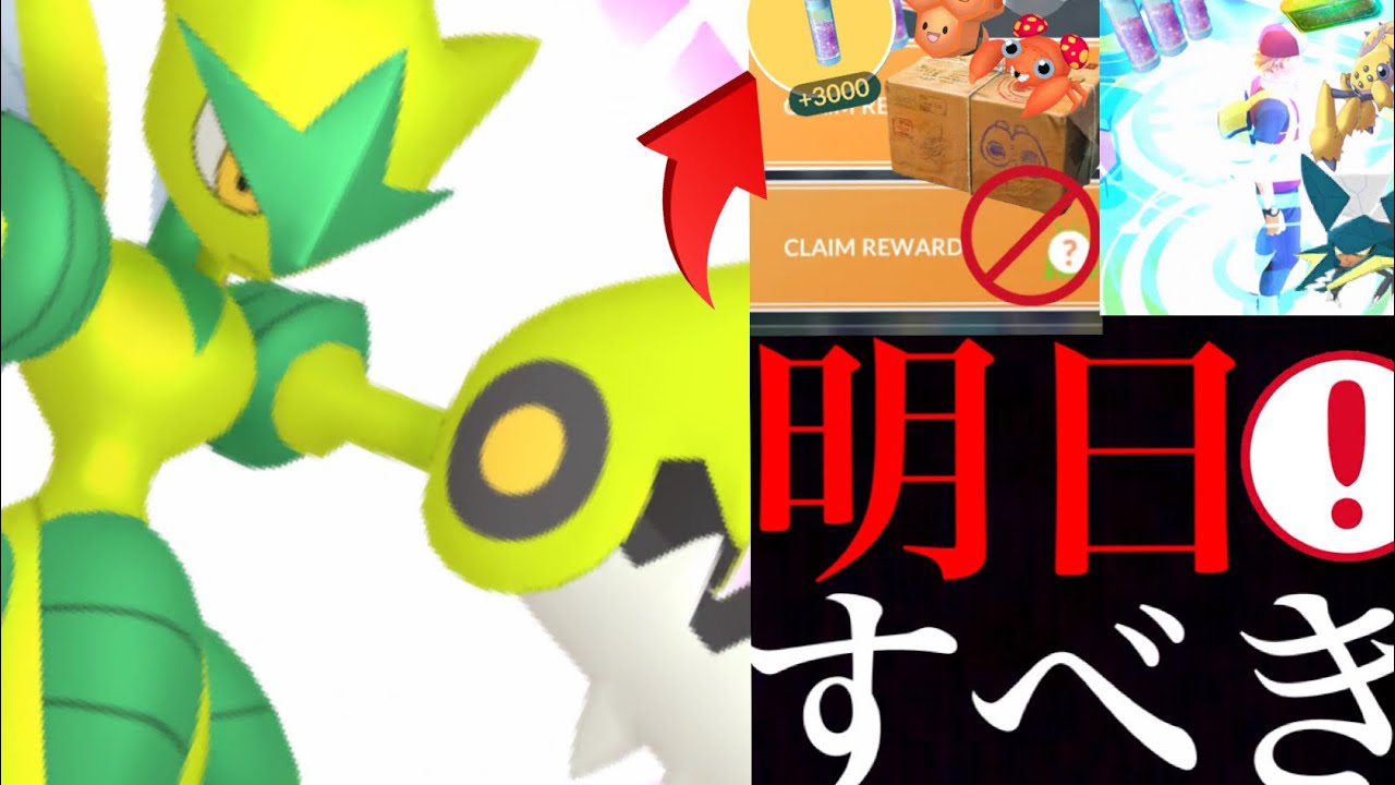 必ず確認 これだけ忘れずに 明日から で差がつく 今のうちに絶対やっておきたい重要ポイントと神アップデートも ポケモンgo むしイベント メガハッサム ほしのすな コミュデイ Youtube