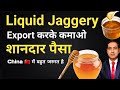 how to export liquid jaggery from india I liquid jaggery buyers I rajeevsaini