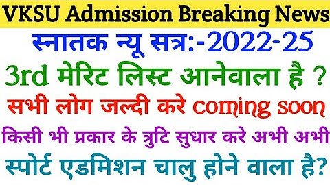 Vksu 3rd Merit List 2022-25 | Vksu Part 1 Exam Date 2021-24 | Vksu Pg Semester 1/4 Exam Time Table |
