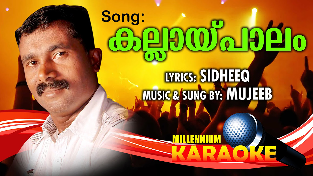 Kallai Paalam Karaoke With Lyrics  Malayalam Album Song Karaoke With Lyrics