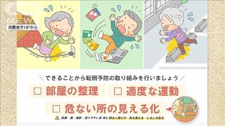 きょうは転倒予防の日　“在宅時間増”が転倒要因に(2021年10月10日)