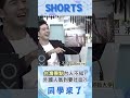 "台灣景點"台灣人都不知道?! 外國人氣喊要吐血...全場搞笑狂拱:你吐啊XD@同學來了StudentsComing ​