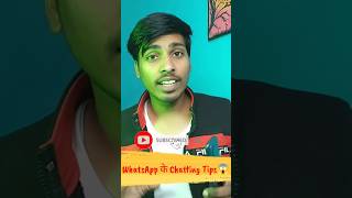 WhatsApp के खतरनाक Tips  #shorts #takingtech #whatsapp #shortvideo