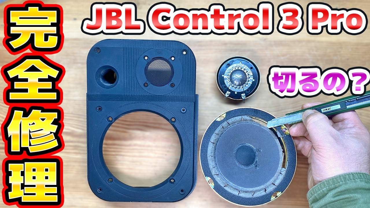 JBL Control 3 Pro スピーカー 2個セットジャンク品 Yahoo!オークション - 「jbl control 3 pro」の落札相場・落札価格