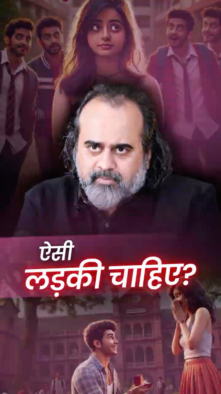 ऐसा साथी चाहिए? || आचार्य प्रशांत