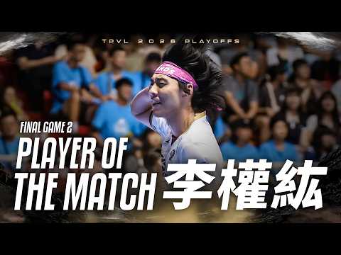 Final Game2 桃園雲豹飛將 李權紘 個人全場精華