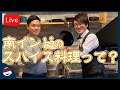 【初コラボ！】【カレー】【チャット参加推奨】【オンラインBARプチラッキー】いらっしゃいませ！＠COCOCORO【オープン】