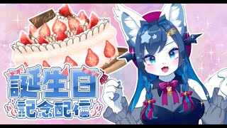2025  誕生日記念配信