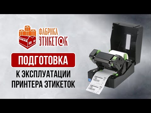 Заправка термотрансферного принтера Zebra GC420t