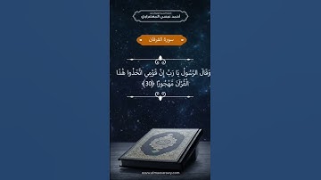 اسمع وتدبرمن روائع تلاوات المعصراوي.#المعصراوي
