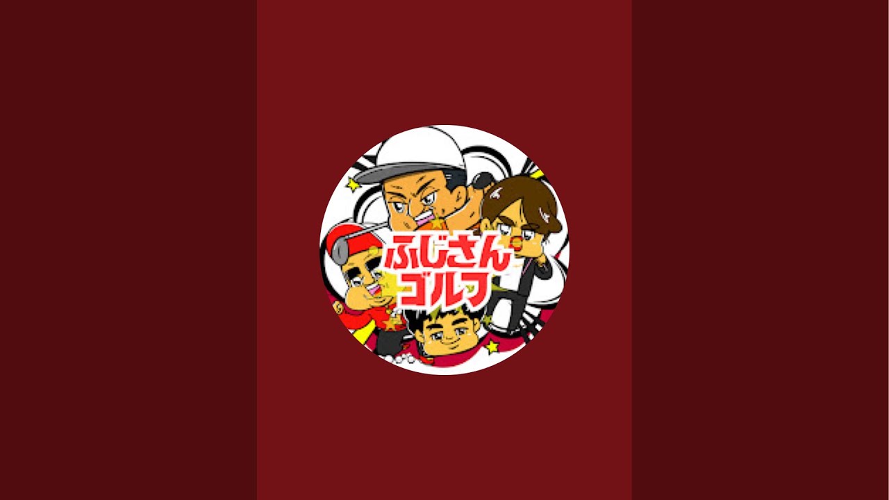 ふじさんゴルフ がライブ配信中!