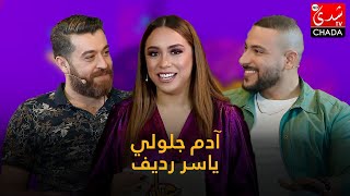 برنامج حباب رباب - الحلقة الـ 14 الموسم السادس | آدم جلولي و ياسر رديف | الحلقة كاملة