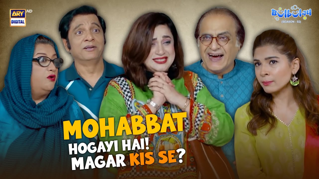 Mohabbat Kis Se? Nabeel Se Ya Mehmood Sahab Se?🤔😲 | Comedy | Khoobsurat | Momo | Bulbulay S2