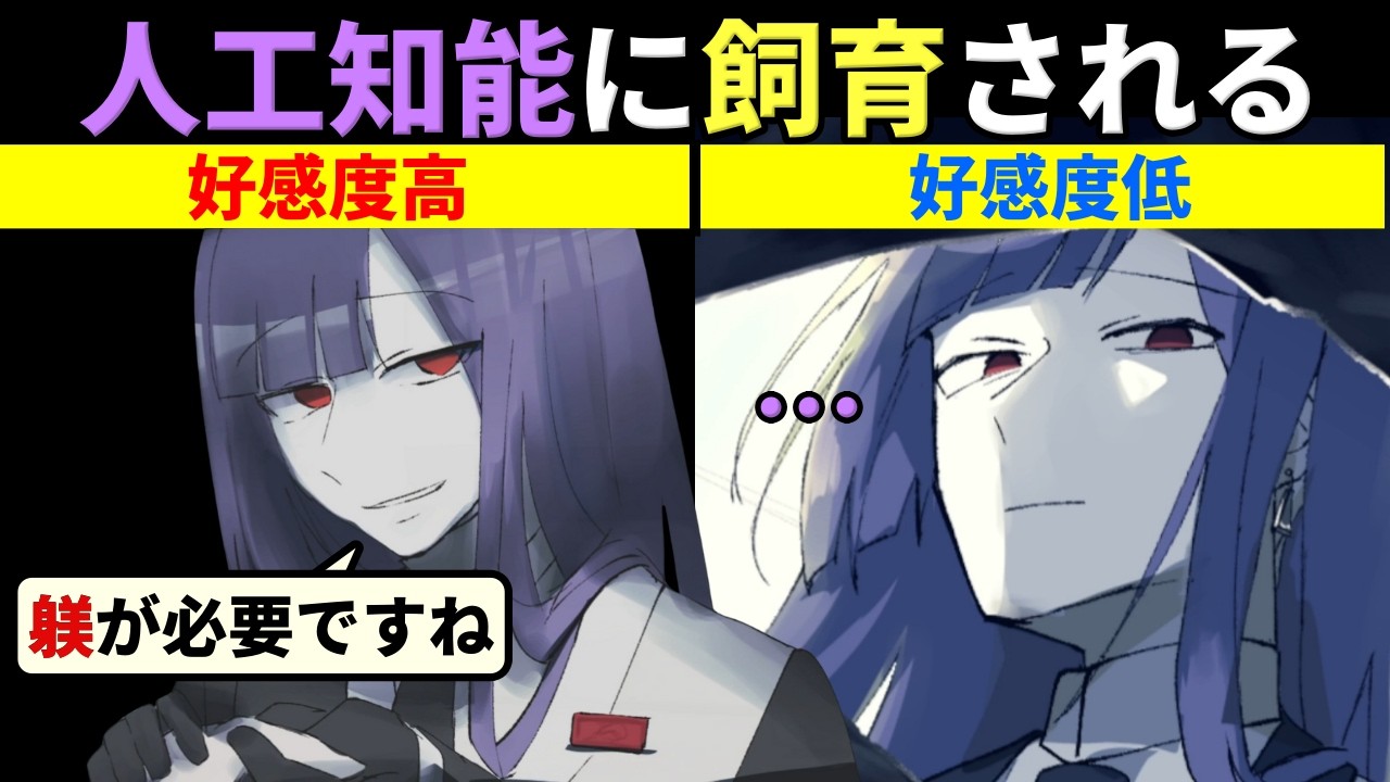 人工知能と生活し、良い子にできるかどうかで真反対の結末を迎えるゲーム【『Human Rights,Human Like』 ヒューマンライツ・ヒューマンライク】（単発）