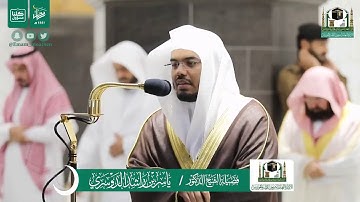 قبس من تلاوة فضيلة الشيخ ياسر الدوسري من صلاة التراويح ليلة ٢٣ رمضان ١٤٤١ هـ || من سورة الشعراء