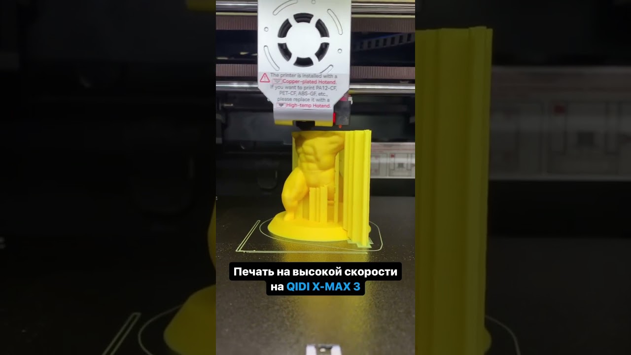 Скоростная печать на QIDI X-Max 3