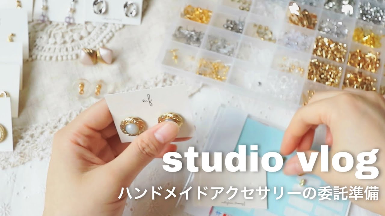 ハンドメイドアクセサリーの納品準備 - YouTube